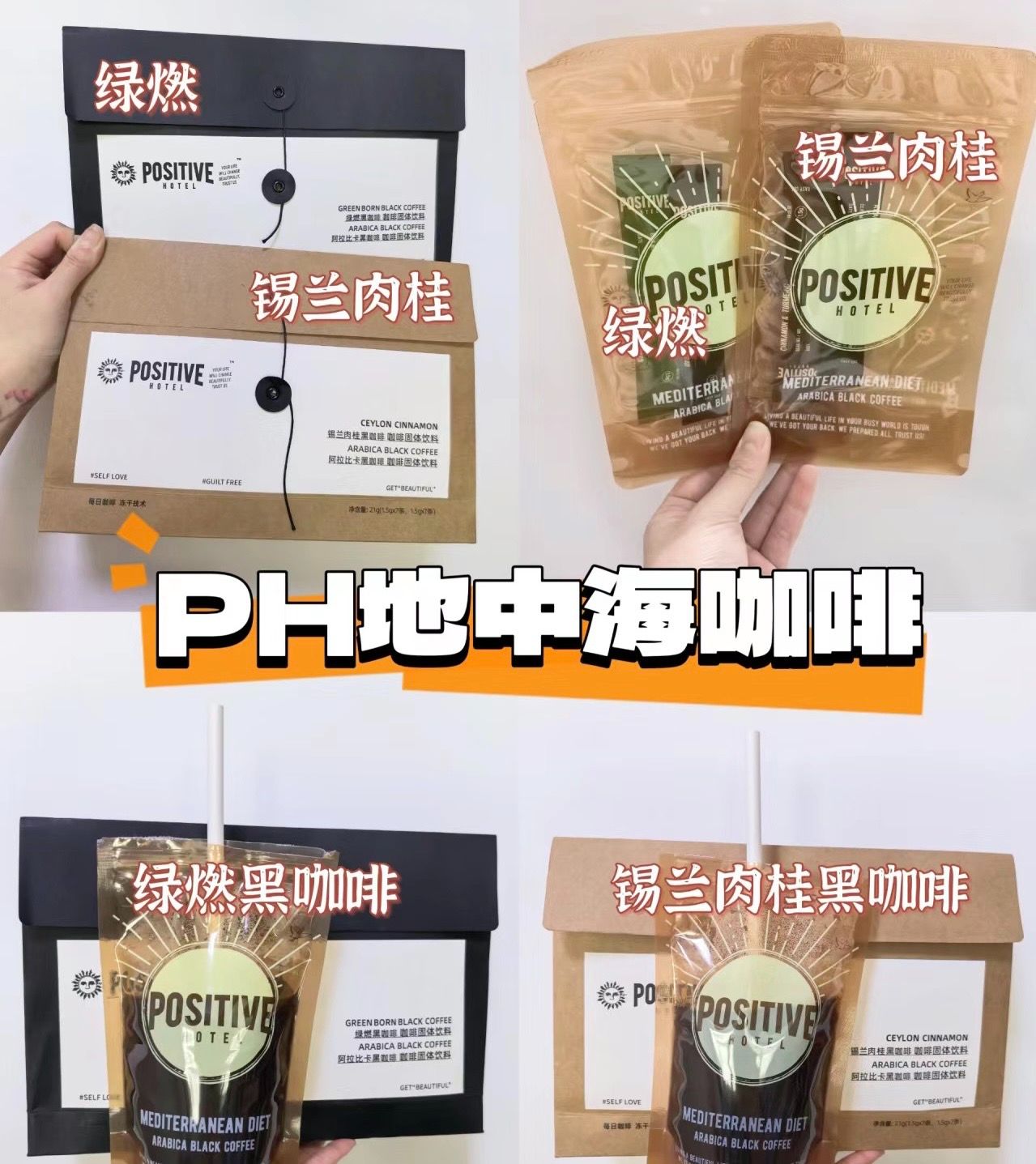 POSITIVE HOTEL 每日咖啡