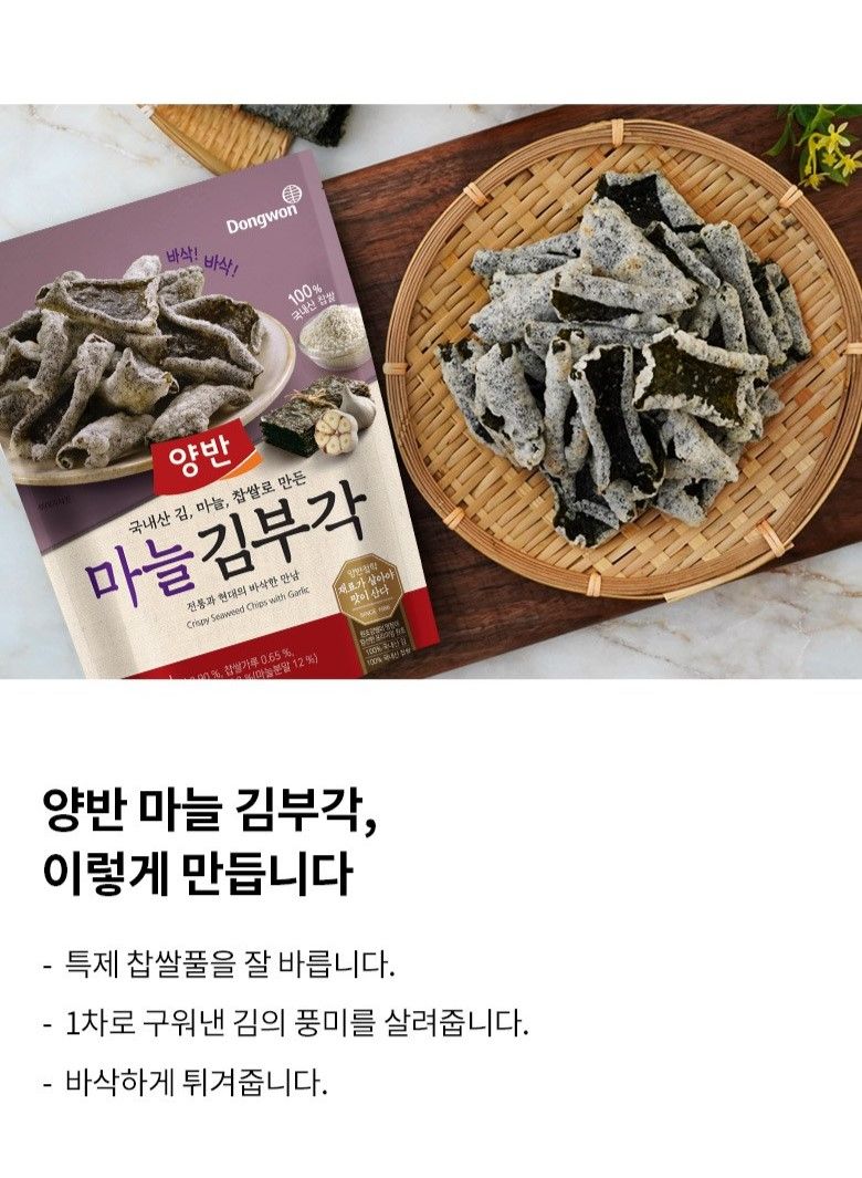 DONGWON 韓國東遠海苔脆片（目前需預購）
