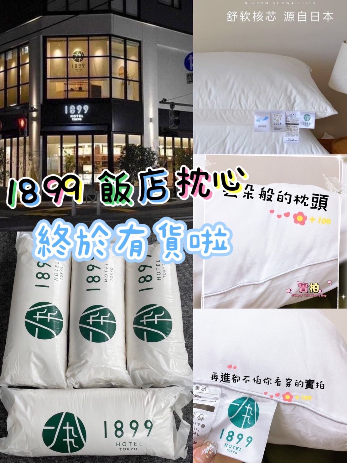 不同商品請勿併單*日本1899酒店枕芯