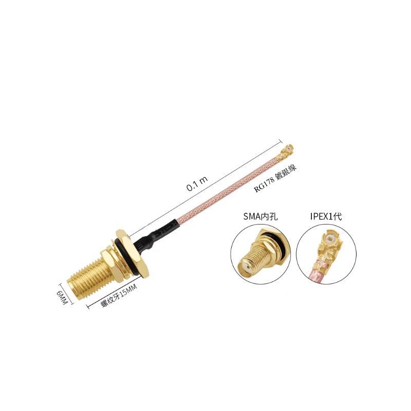 IPEX 轉 SMA 防水天線座（詳情看描述）