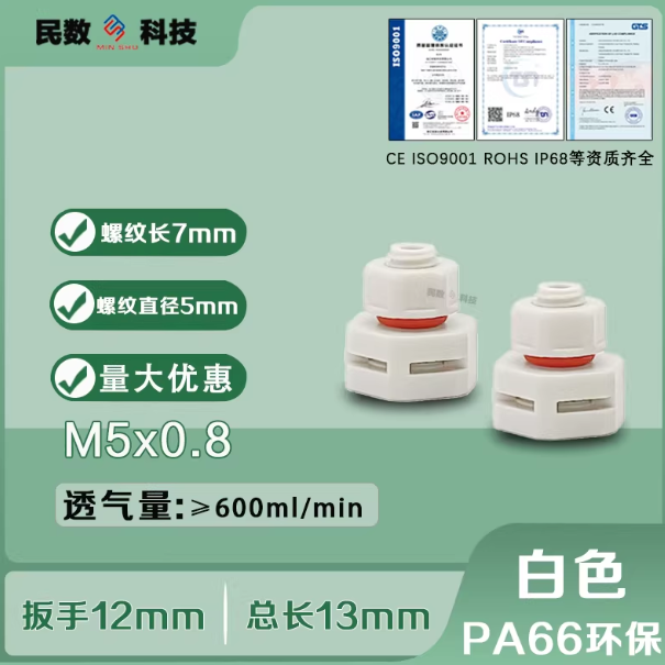 防水透氣閥（詳情看描述）