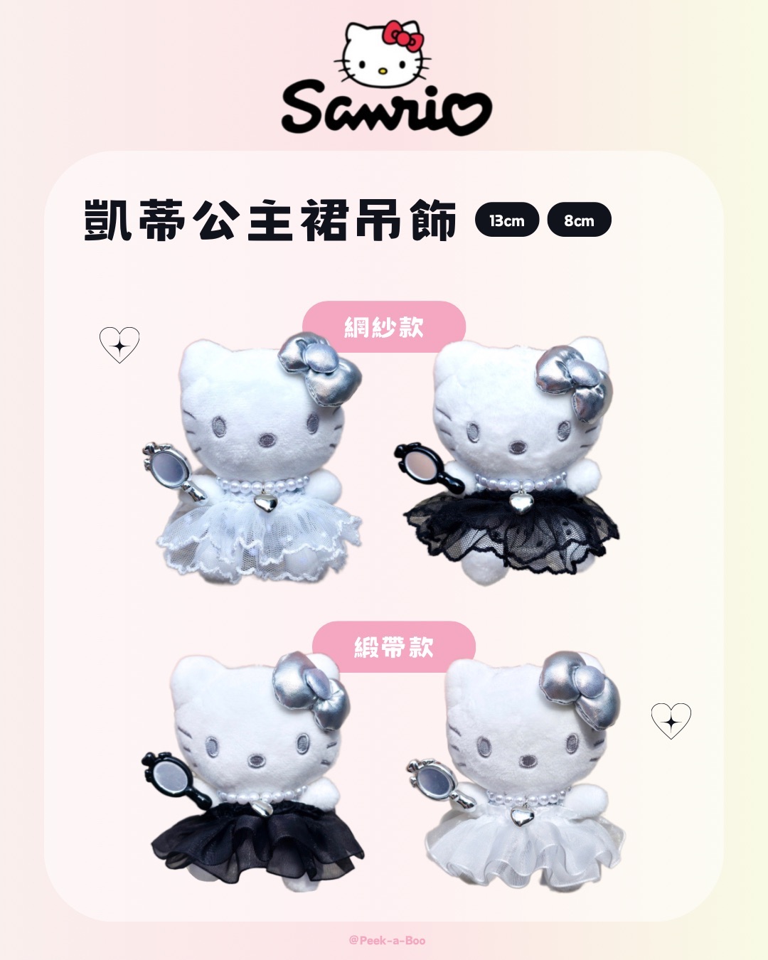 【新品】凱蒂公主裙白銀吊飾