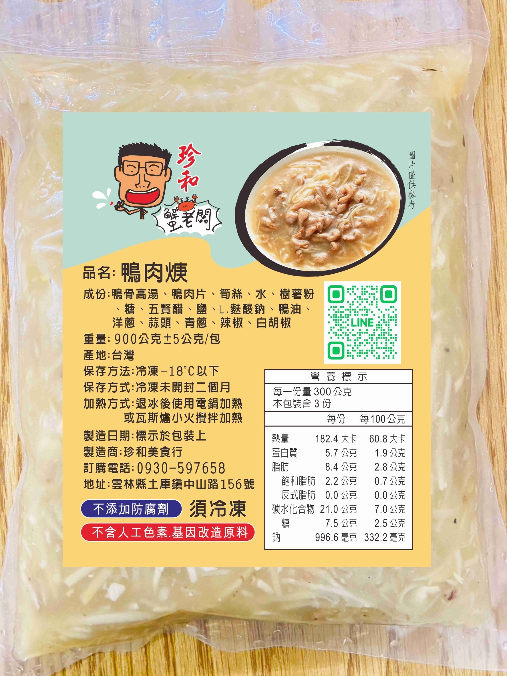 土庫珍和蟹老闆鴨肉焿
