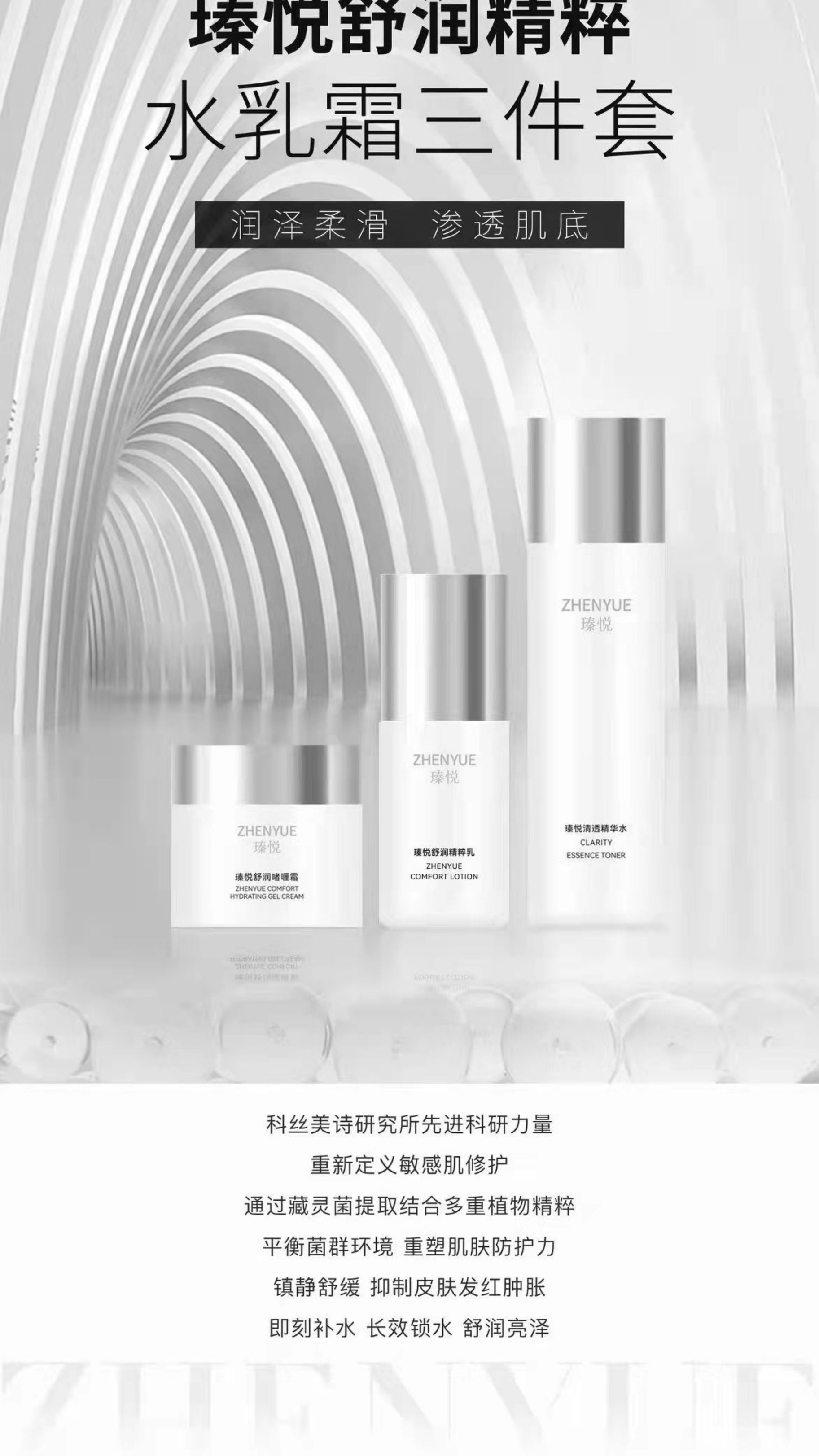 瑧悅淨透精華水 舒潤精萃乳 舒潤啫哩霜