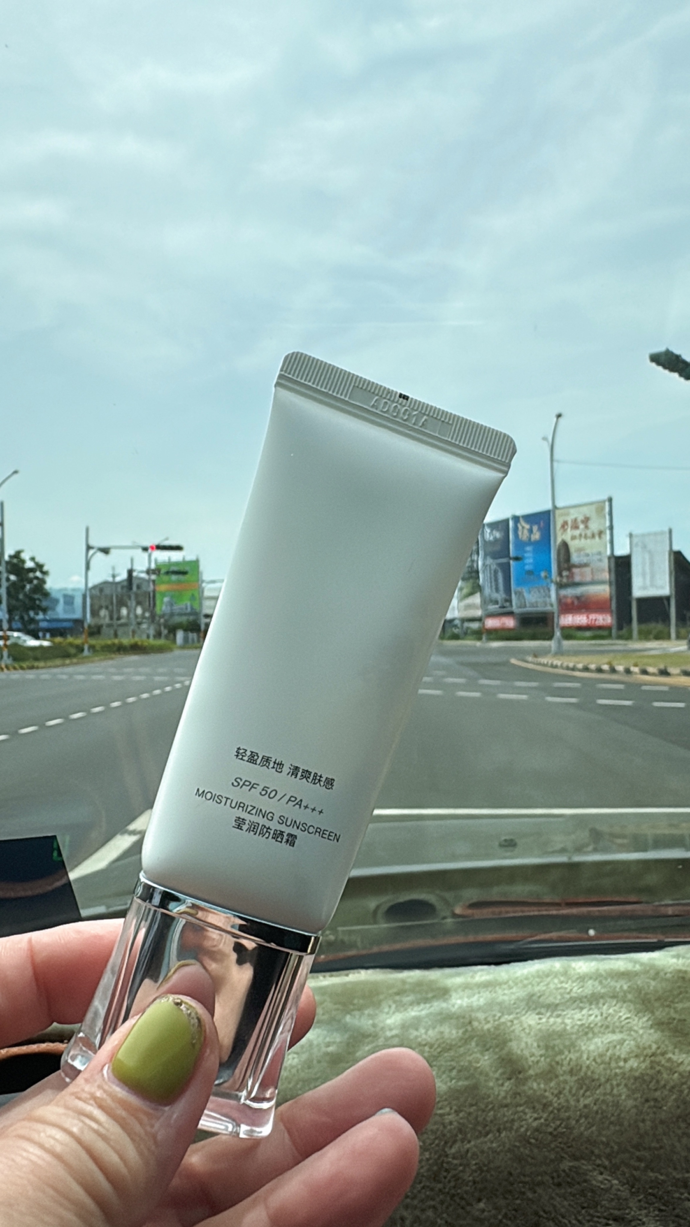 瑧悅瑩潤防曬霜