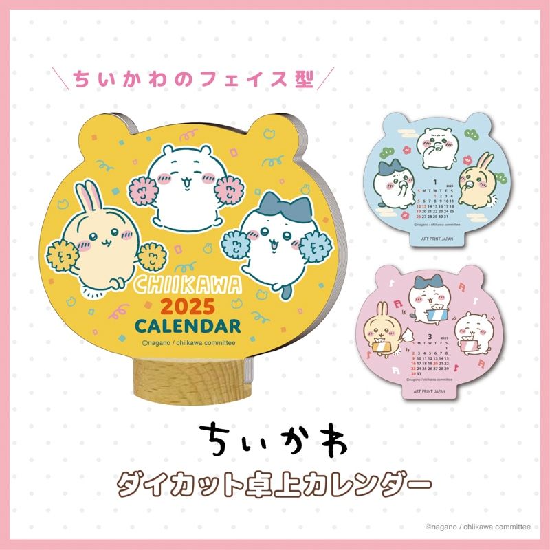ちいかわ　2025年日本桌上月曆