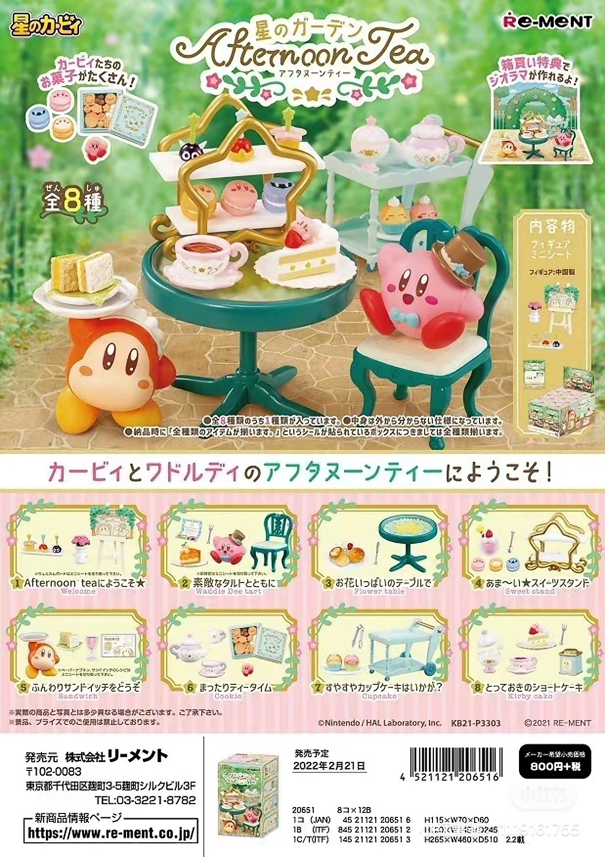 Recent 卡比下午茶盲盒