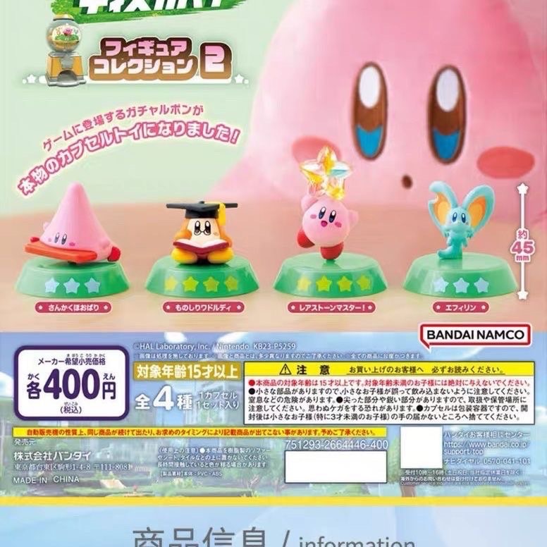 任天堂卡比扭蛋 探索發現2
