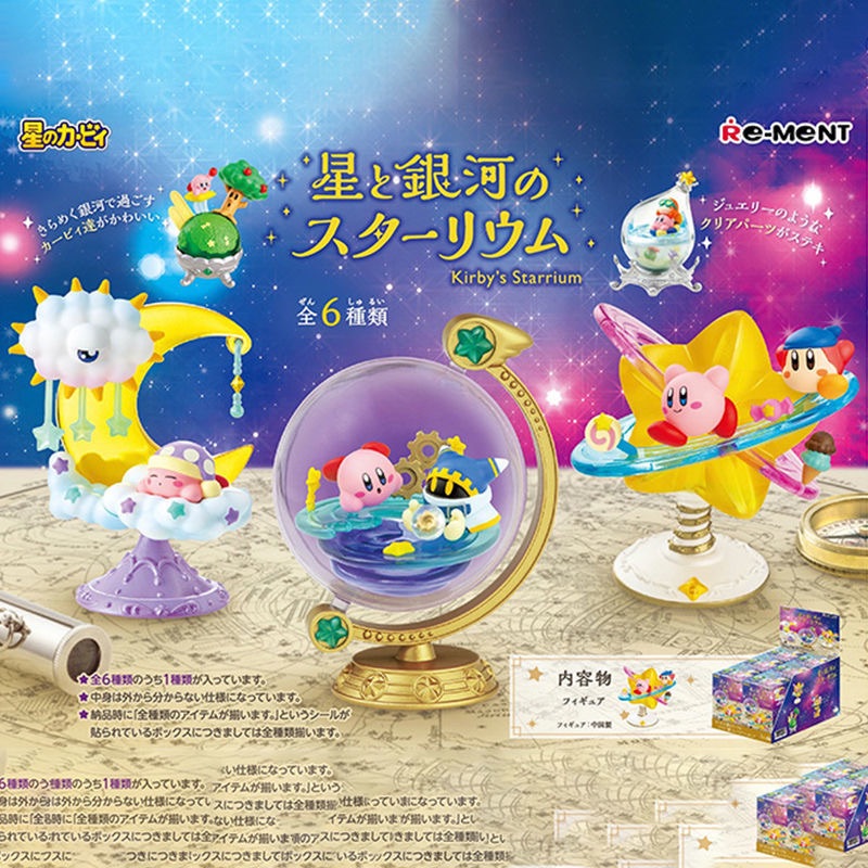 Rement 星之卡比銀河🪐盲盒