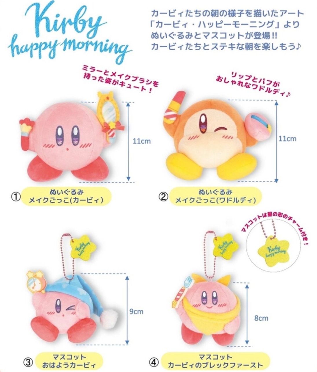 正版星之卡比早晨系列🍳