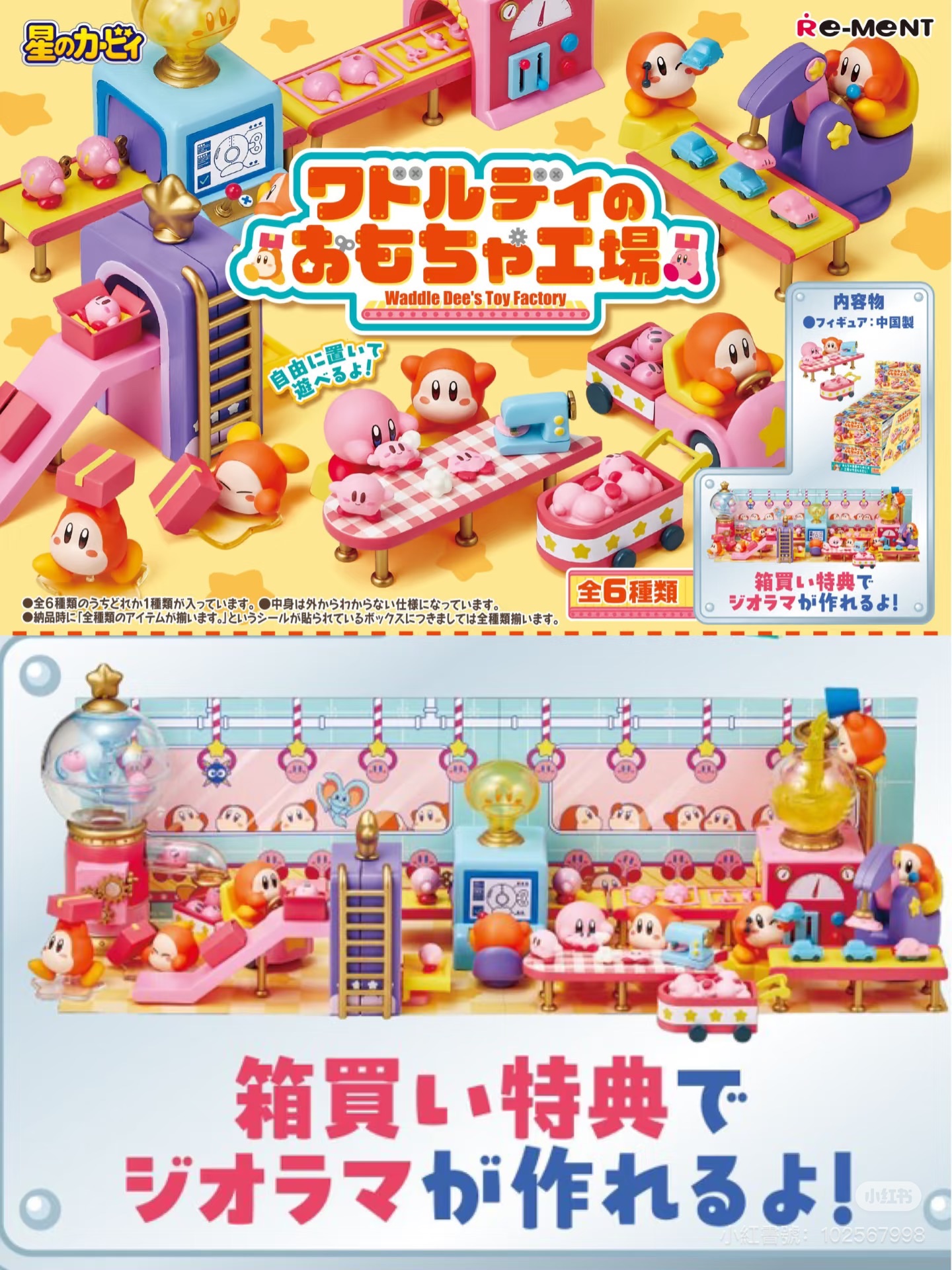 星之卡比工廠盲盒