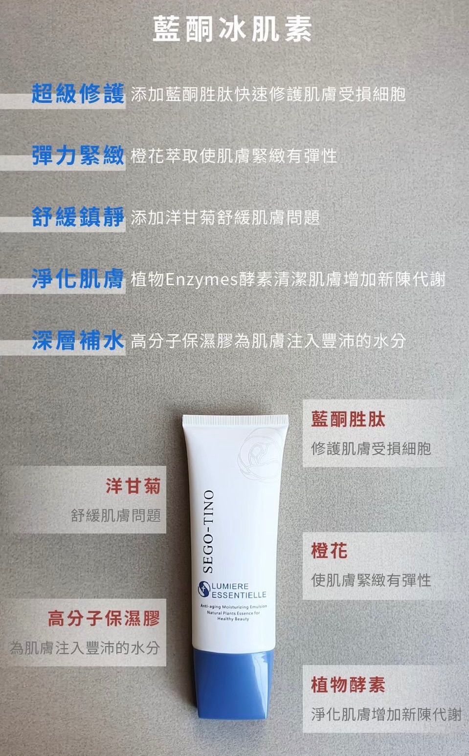 冰肌素藍酮（保濕）凍膜💧