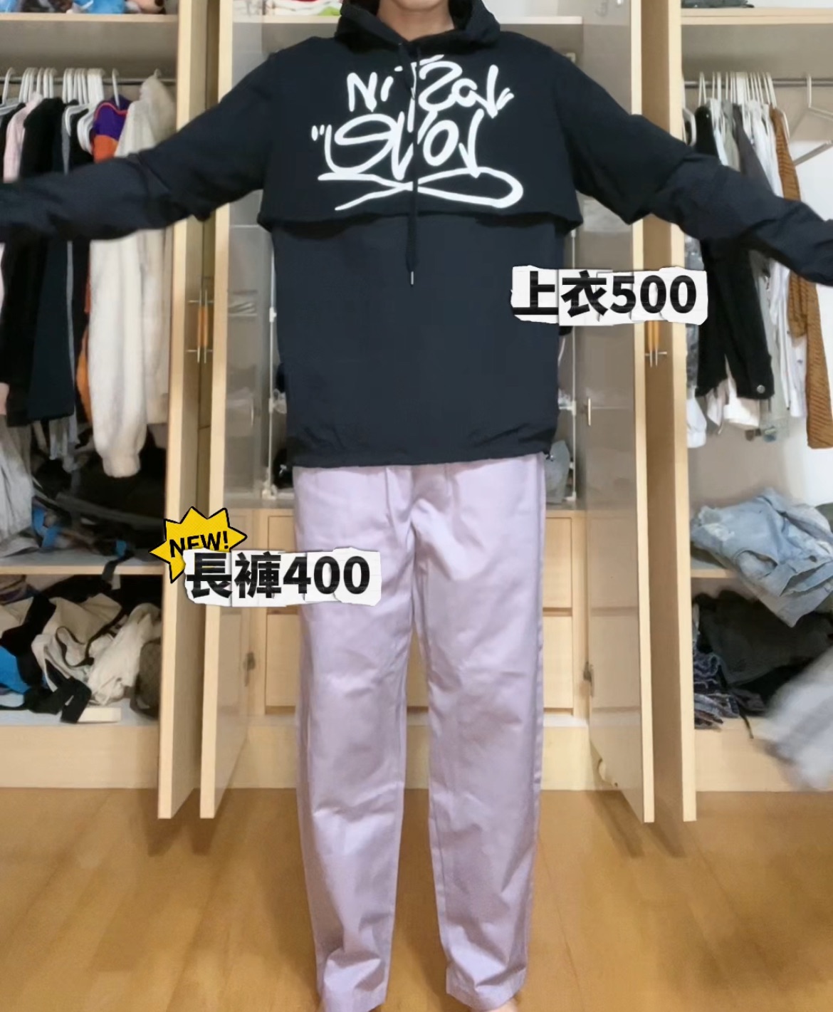 帽T套裝