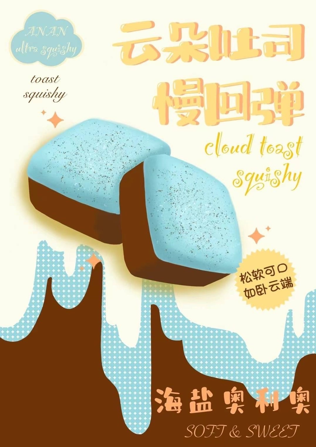 ㅣ現貨ㅣ安安雲朵吐司☁️