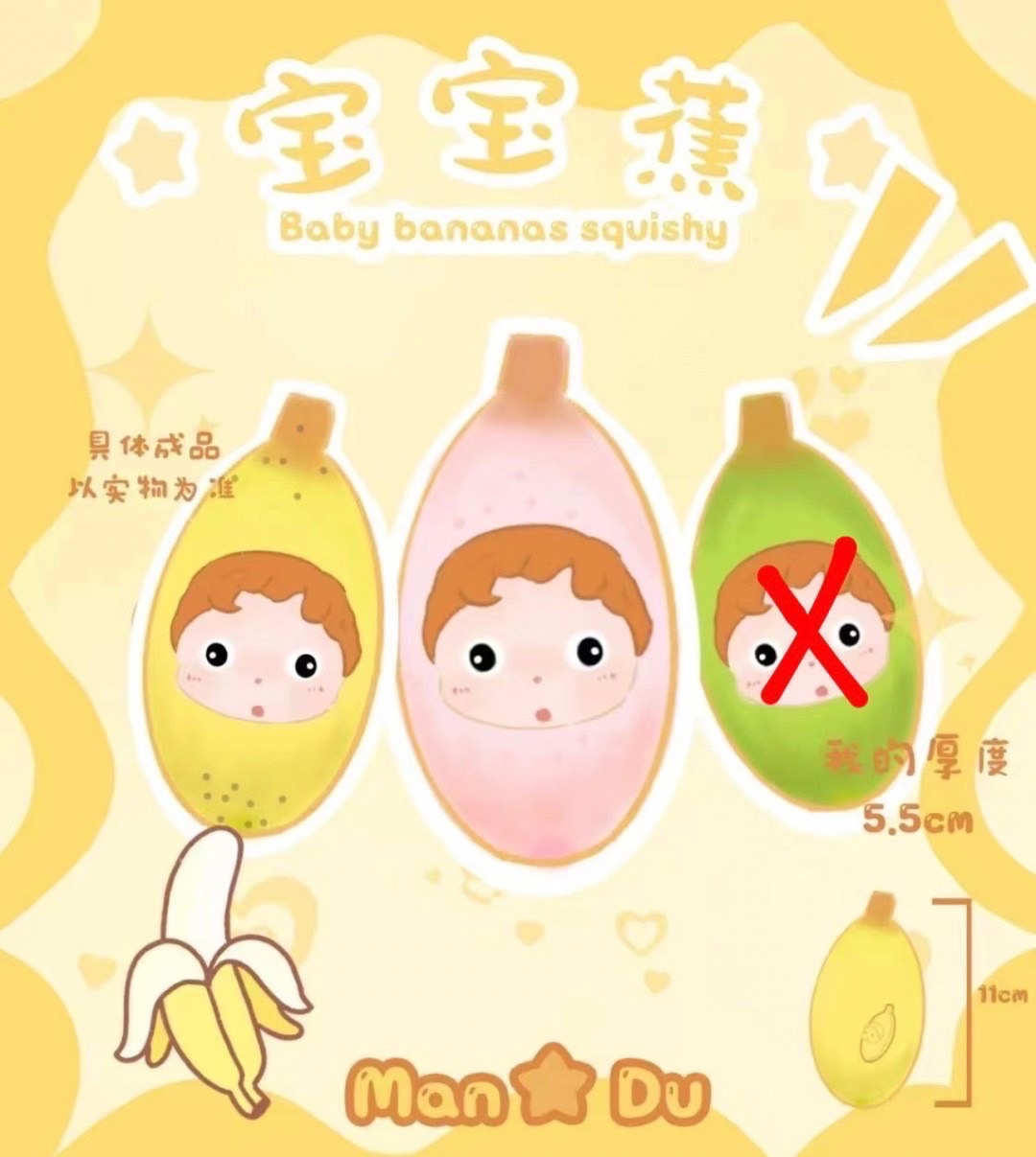 ㅣ現貨ㅣMandu寶寶蕉