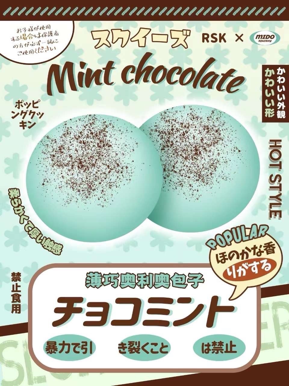 ㅣ現貨ㅣMido X RSK薄荷黏黏包