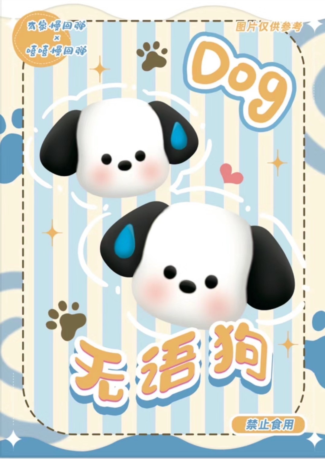 ㅣ預購ㅣ嘻嘻家無語狗