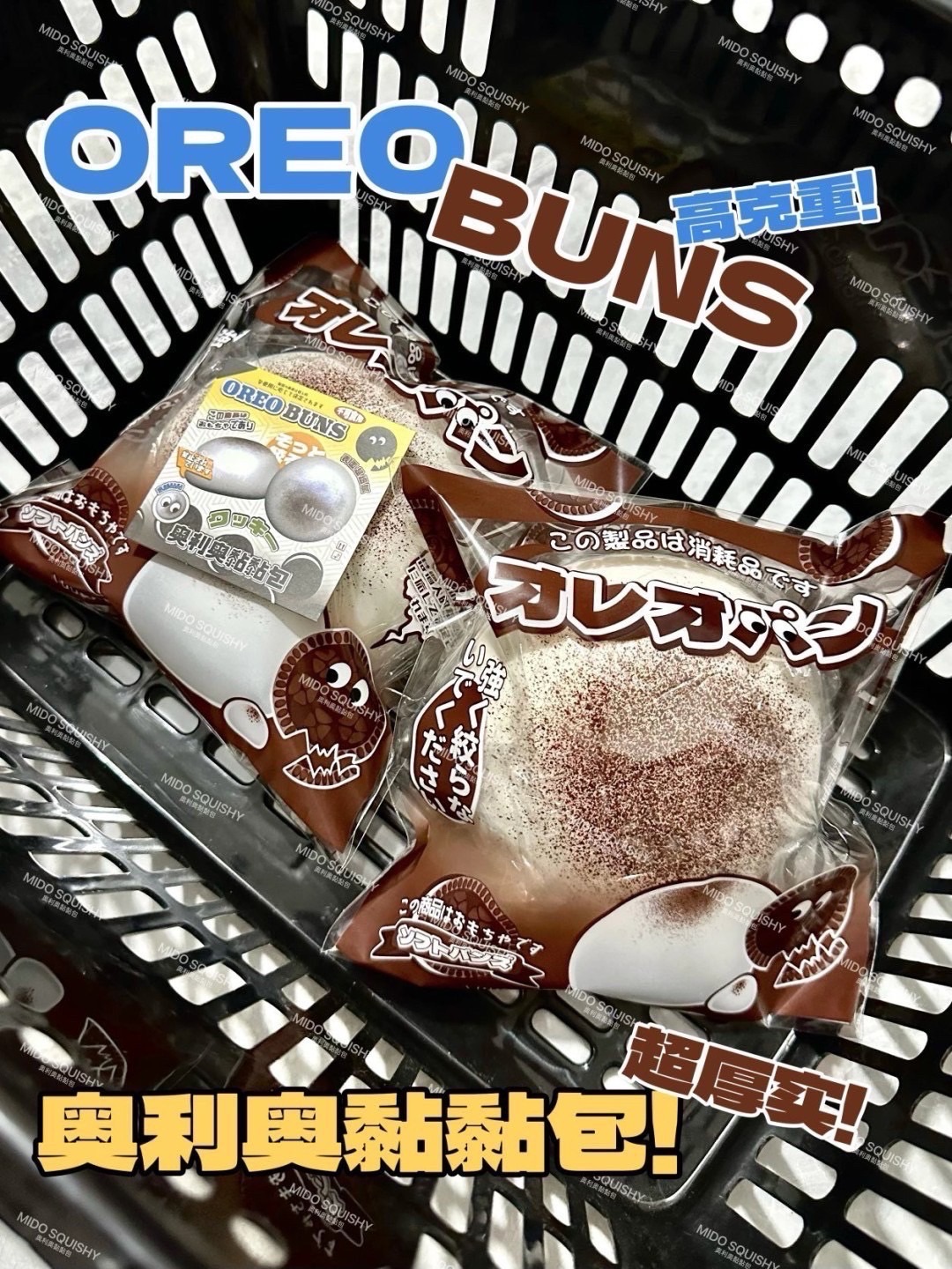 ｜現貨｜奧利奧黏黏包🍫