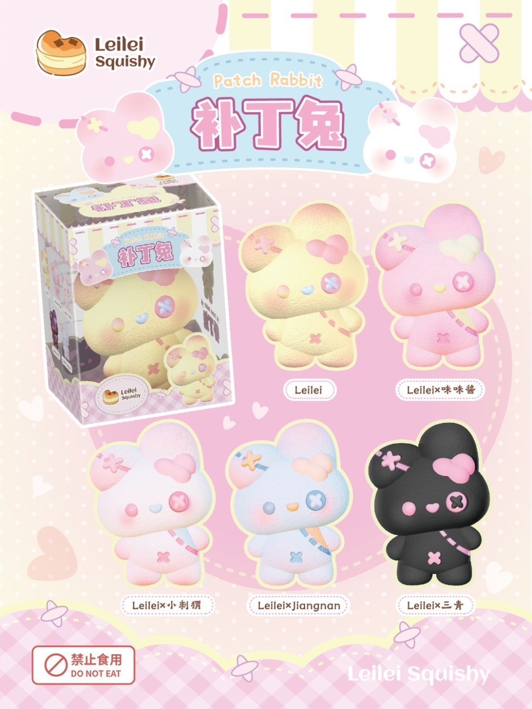 ｜現貨｜Leilei補丁兔
