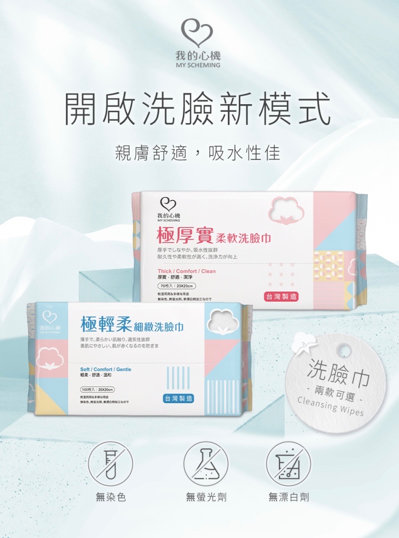 我的心機 洗臉巾（珍珠紋/平織紋）