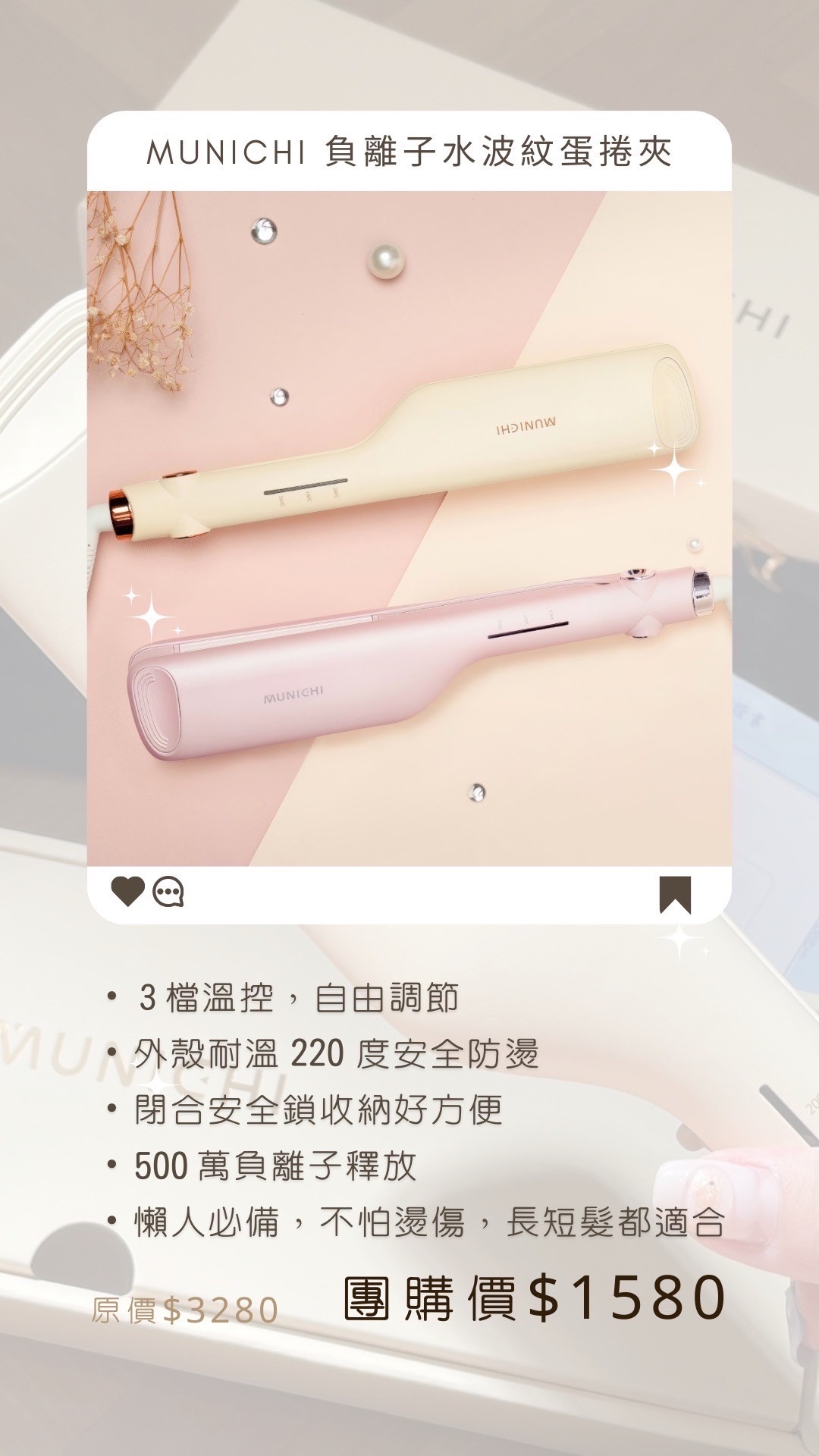 Munichi｜負離子水波紋蛋捲夾（韓系波浪捲）25MM