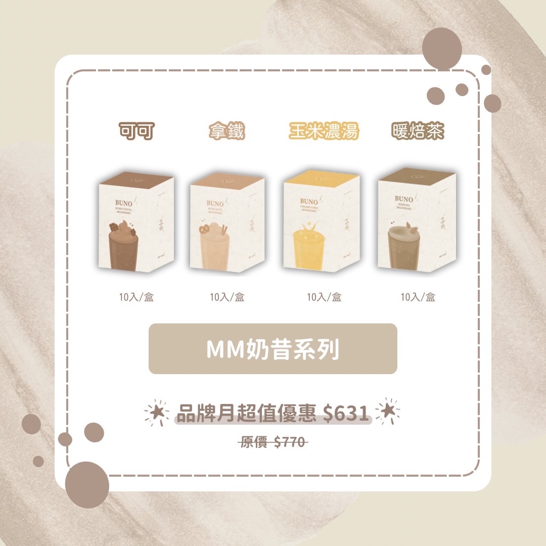 NEW🔥奶昔新品上市