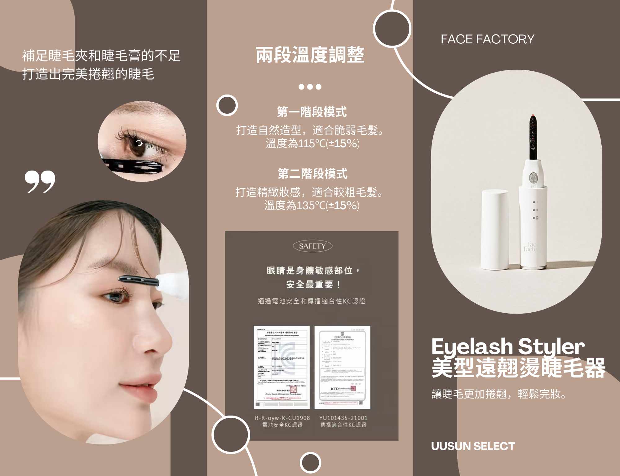 facefactor - USB美型捲翹燙睫毛器