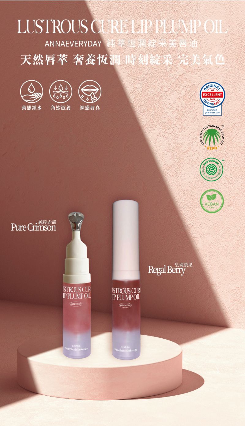 ANNAEVERYDAY｜純萃恆潤綻采美唇油