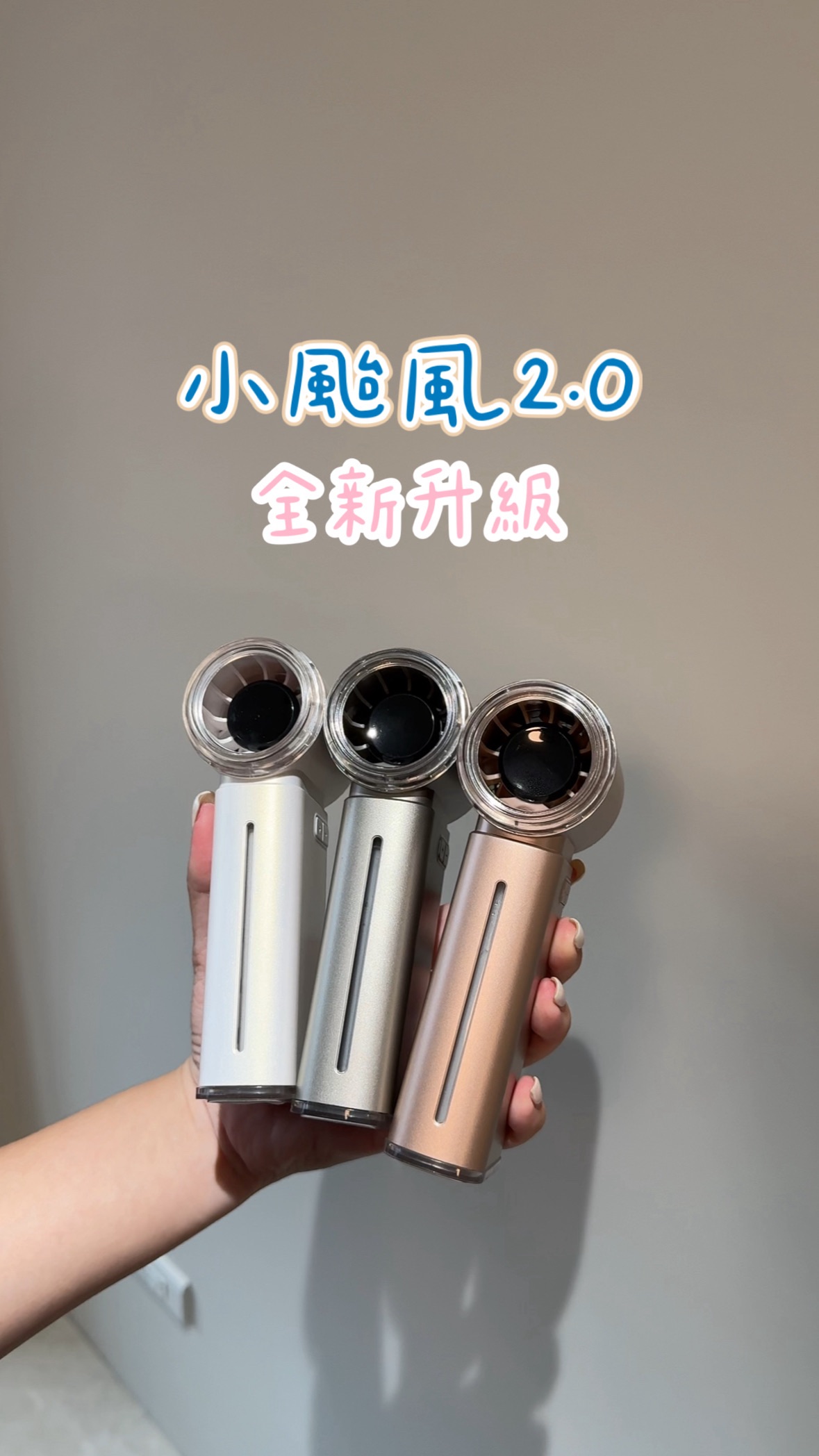 波克臻選- 掌上小颱風 2.0 🔥今年全新升級