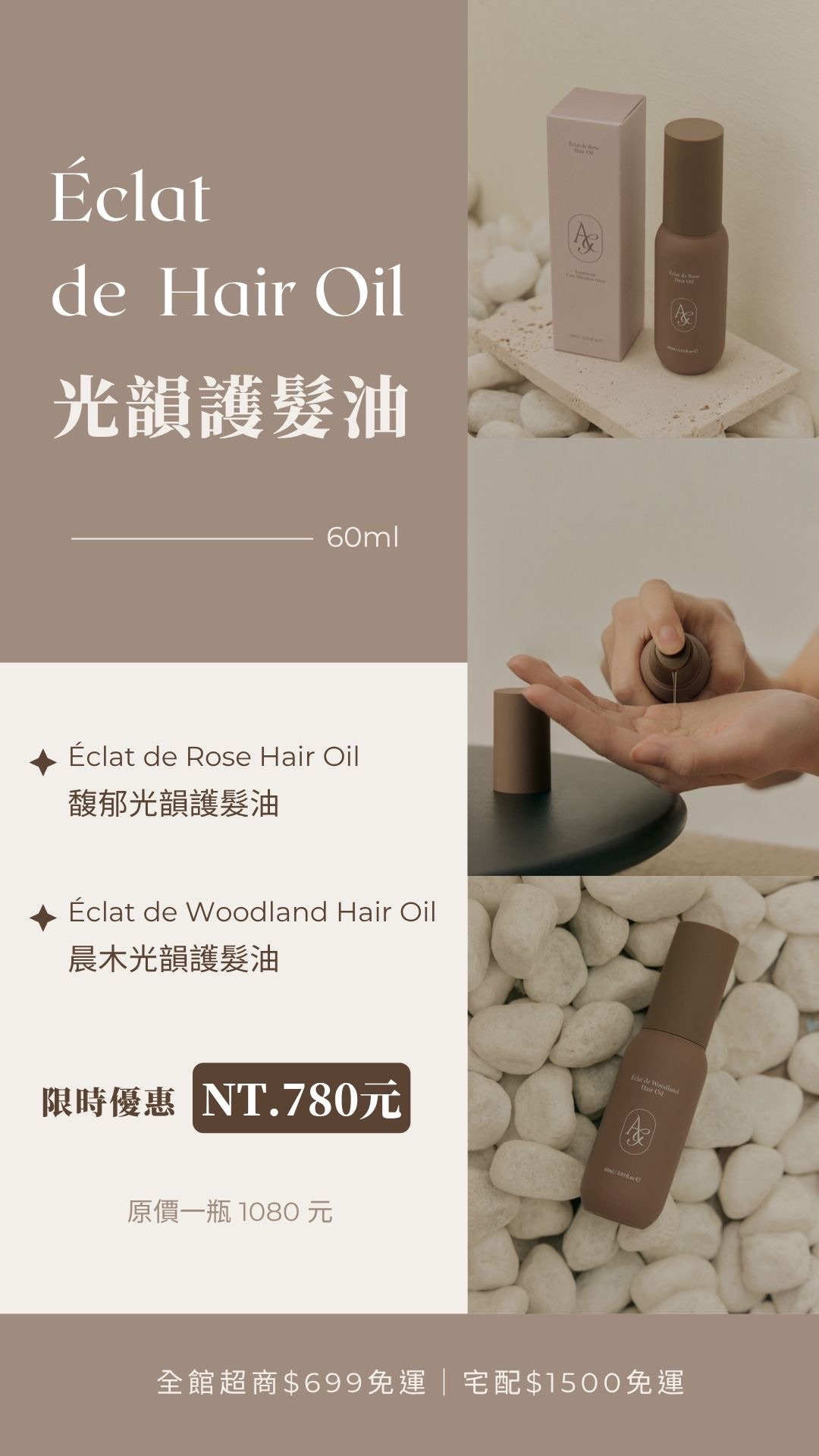 Éclat de Hair Oil 光韻護髮油