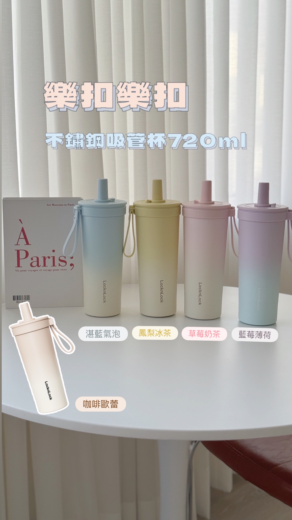 樂扣樂扣-不鏽鋼吸管杯 720ml