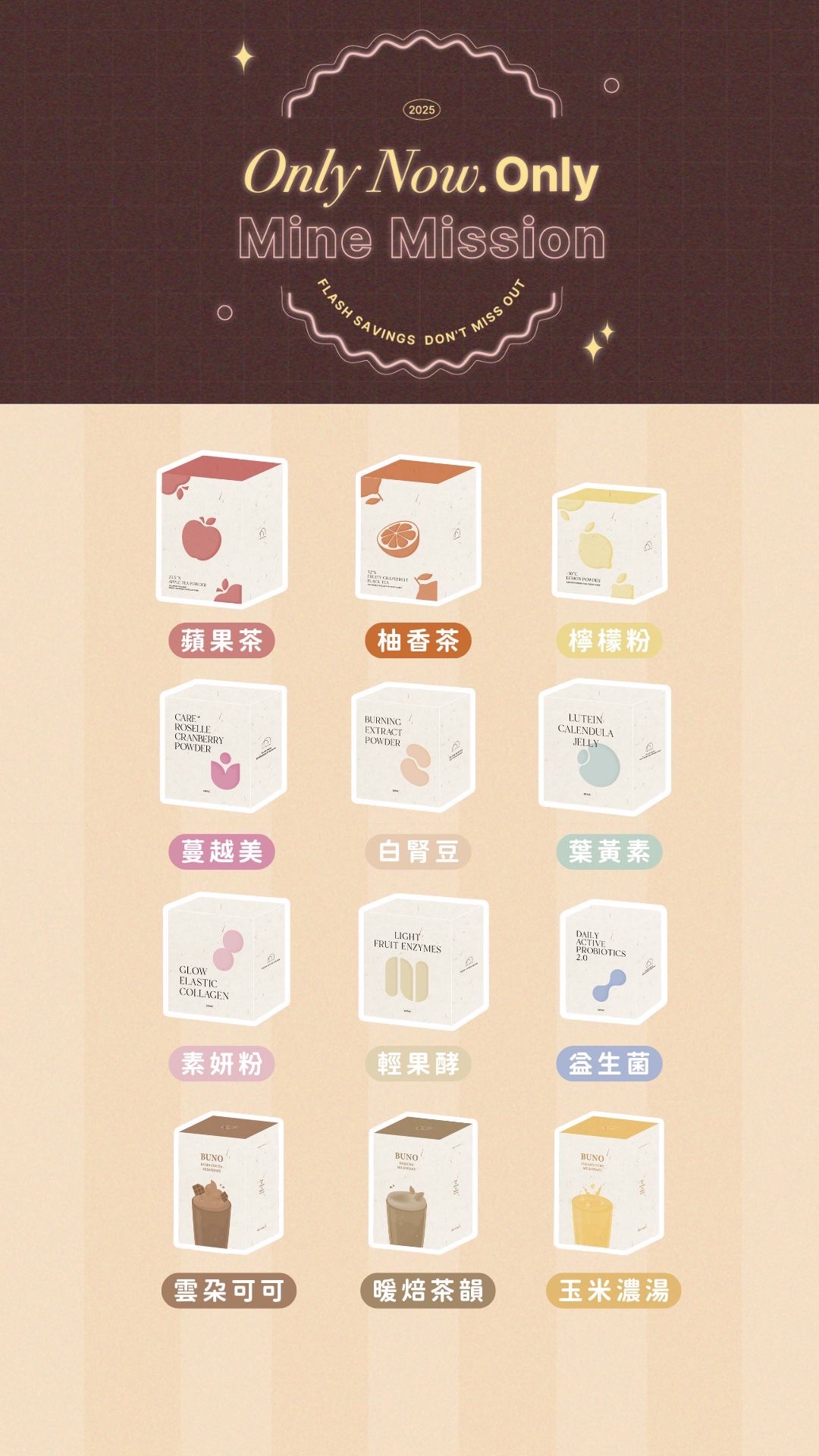 雙11奶昔 /保健品大促