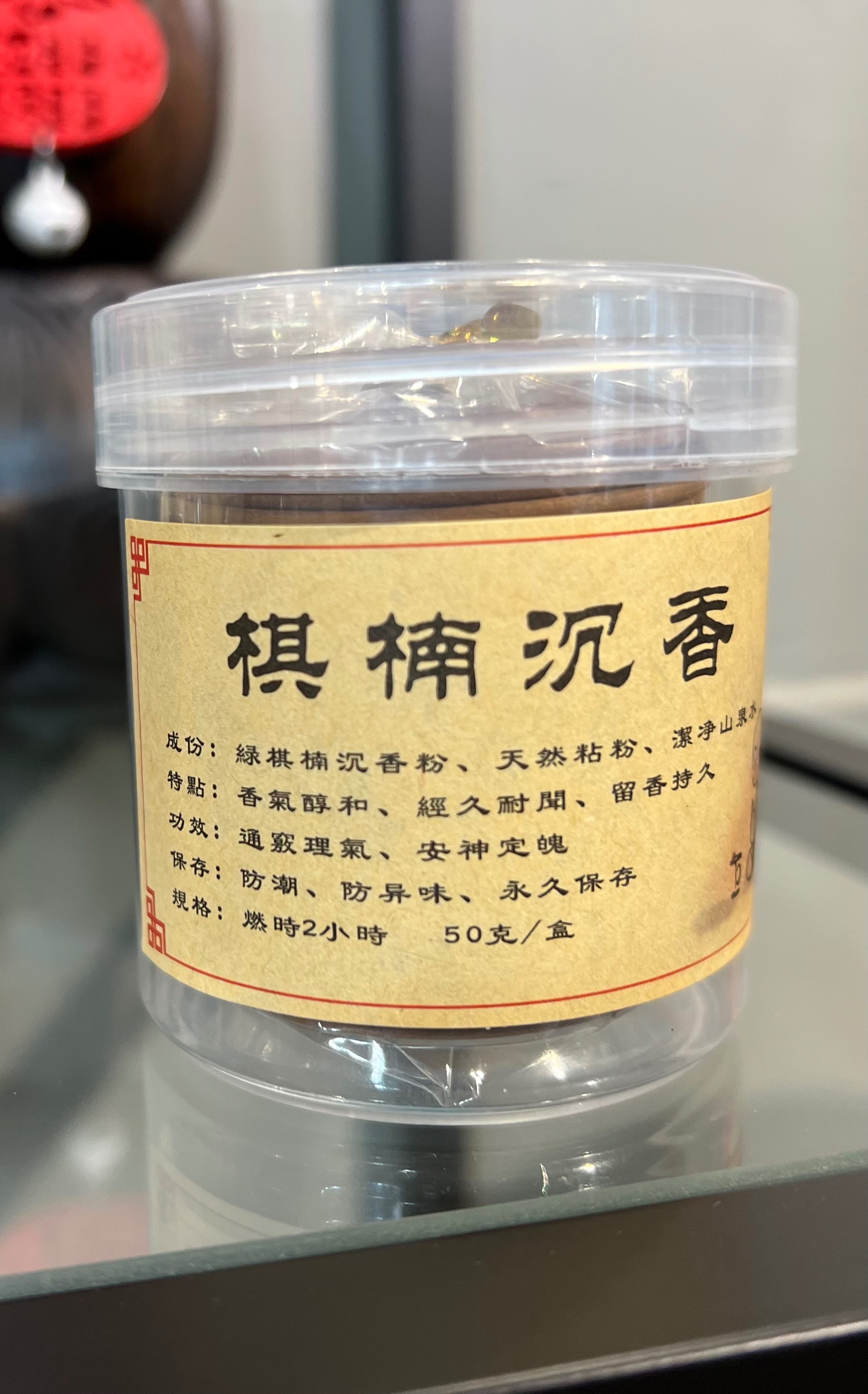 棋楠沉香