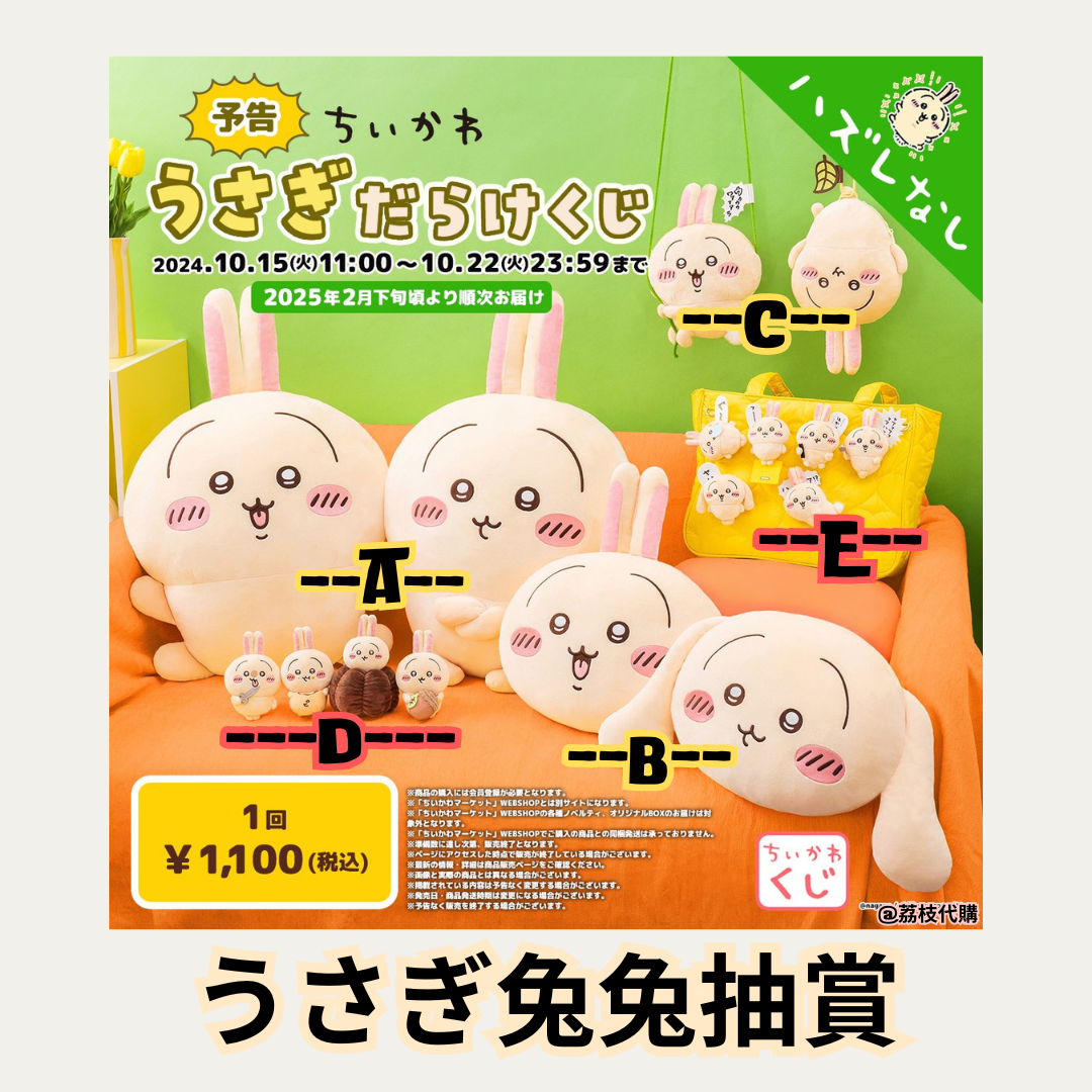 うさぎ兔兔抽賞 （預售）