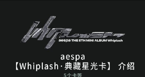 《Whiplash》·典藏星光卡