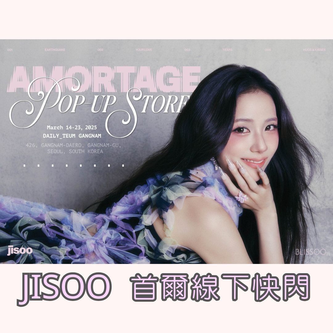 JISOO首爾快閃