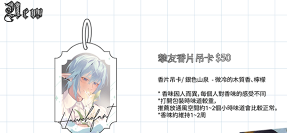 奧爾什方香片吊卡 -銀色山泉 x2