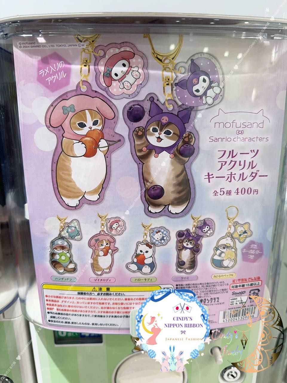 【現貨日本帶回】🎌全新正版現貨 貓福珊迪 Mofusand 三麗鷗聯名系列 日本商店現場扭蛋機扭蛋 吊飾鑰匙圈