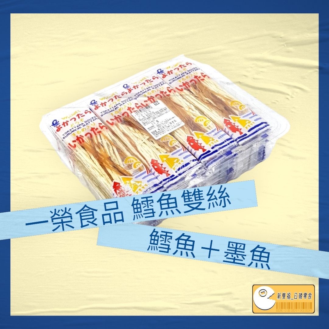 日本一榮食品 鱈魚雙絲