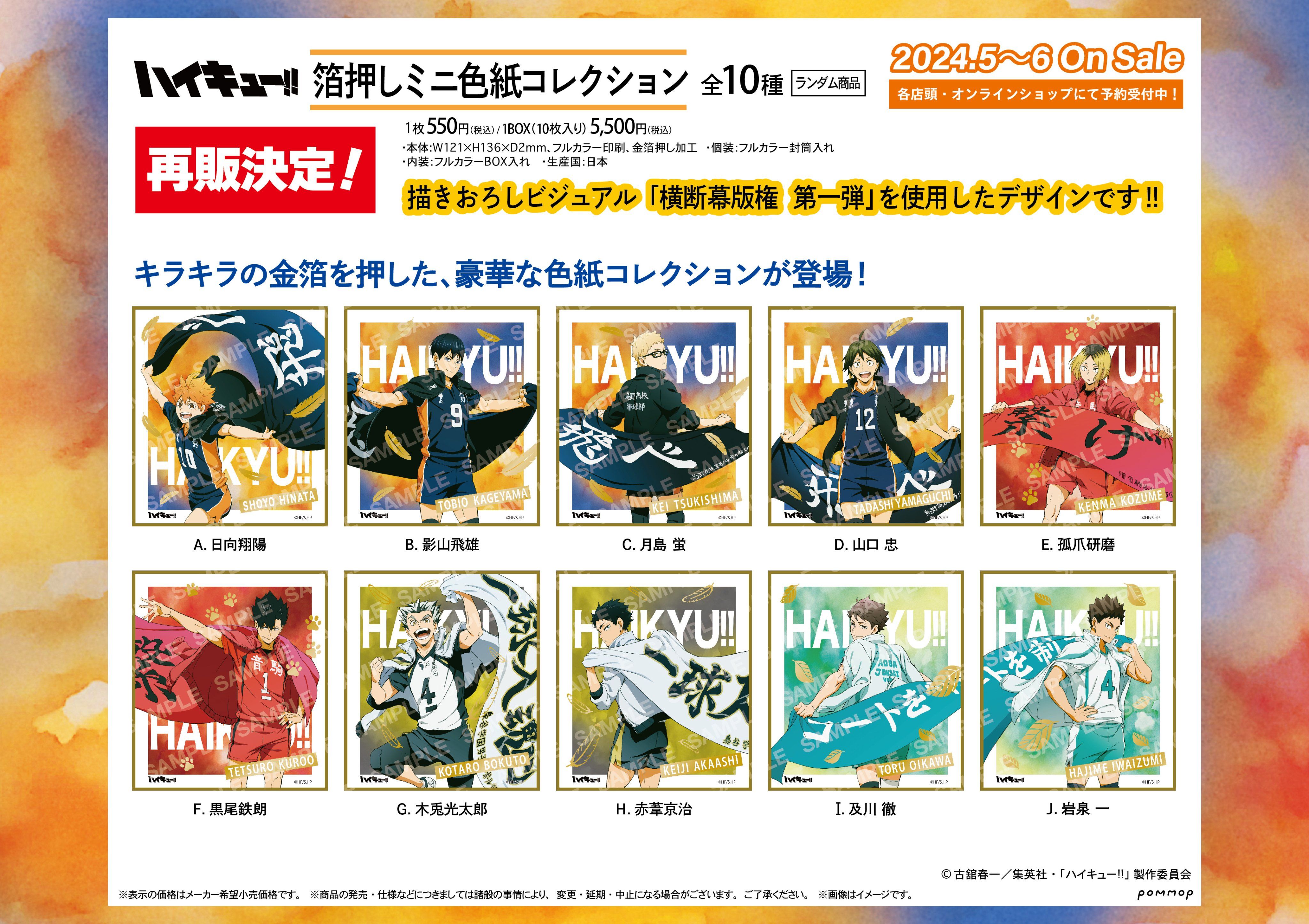 排少橫斷幕色紙