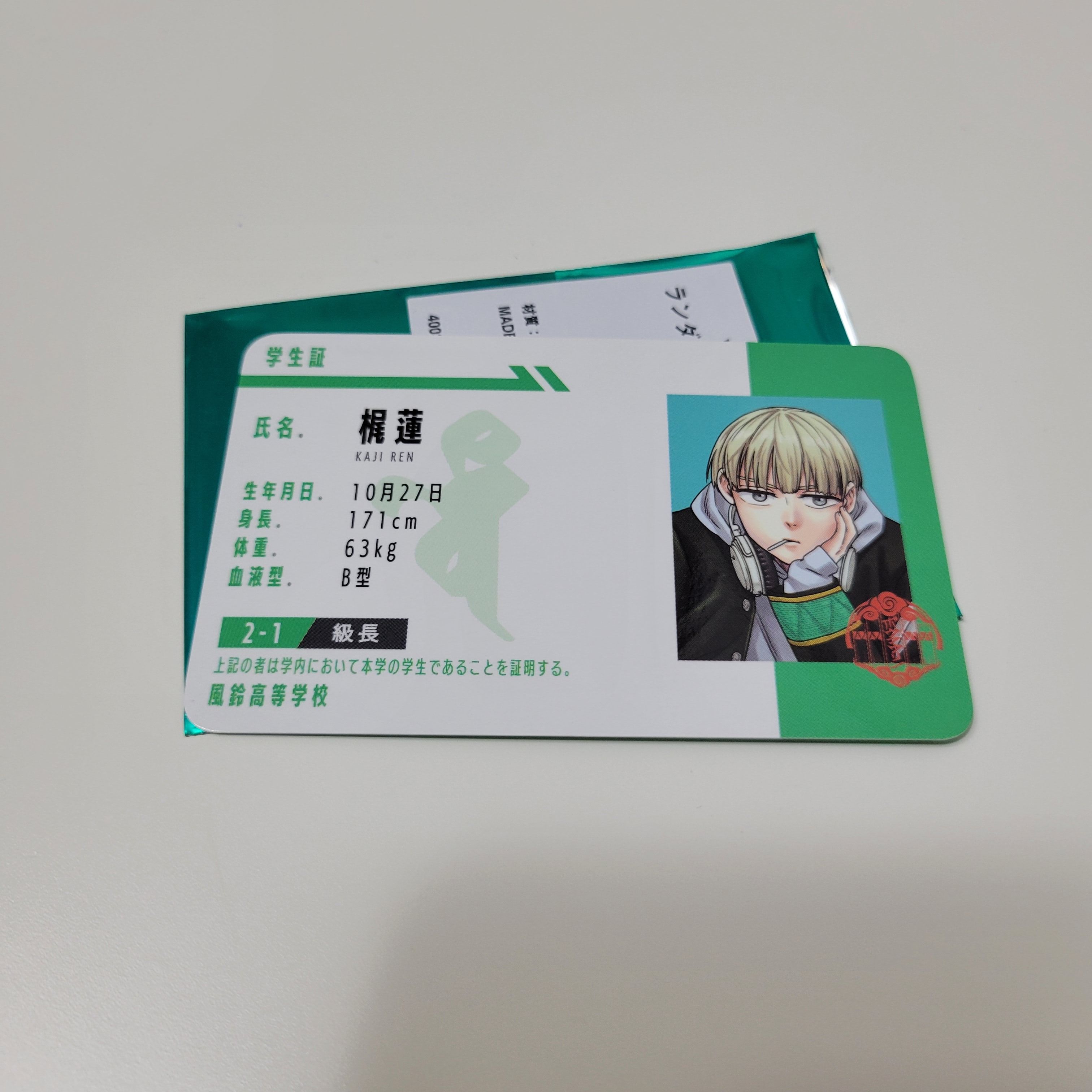 防風學生證交換