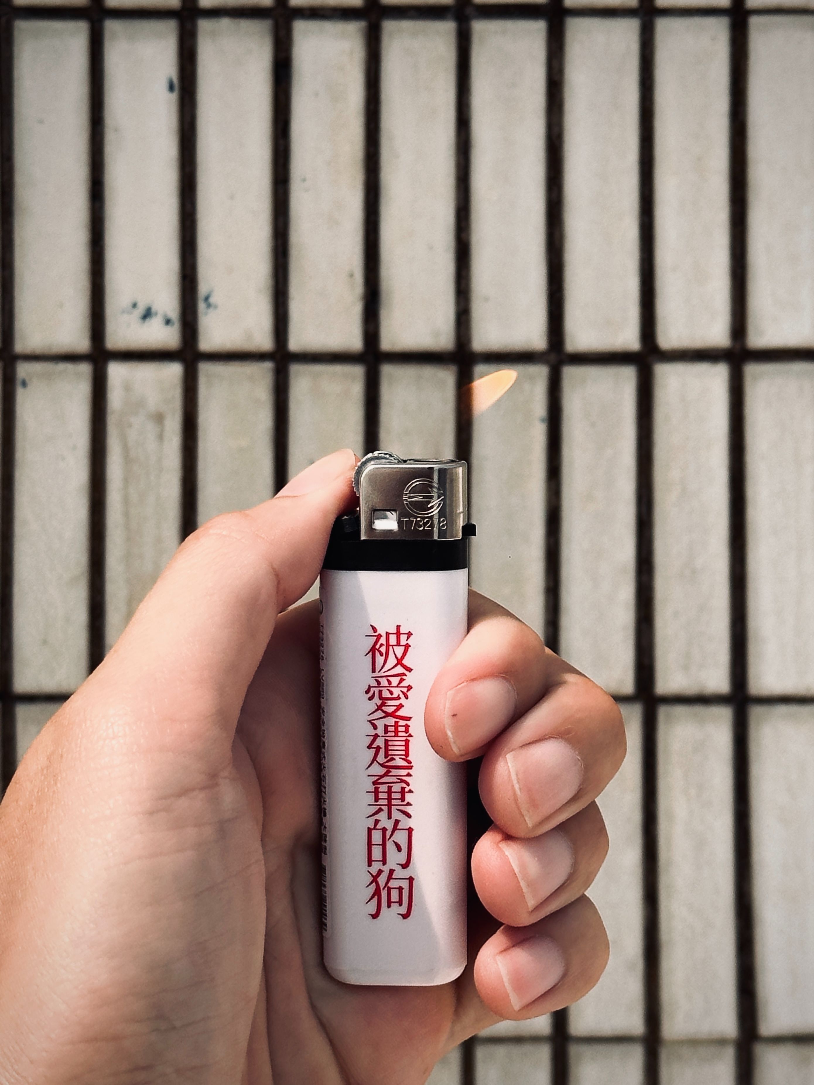 火燒你前任/被愛遺棄狗 火石打火機