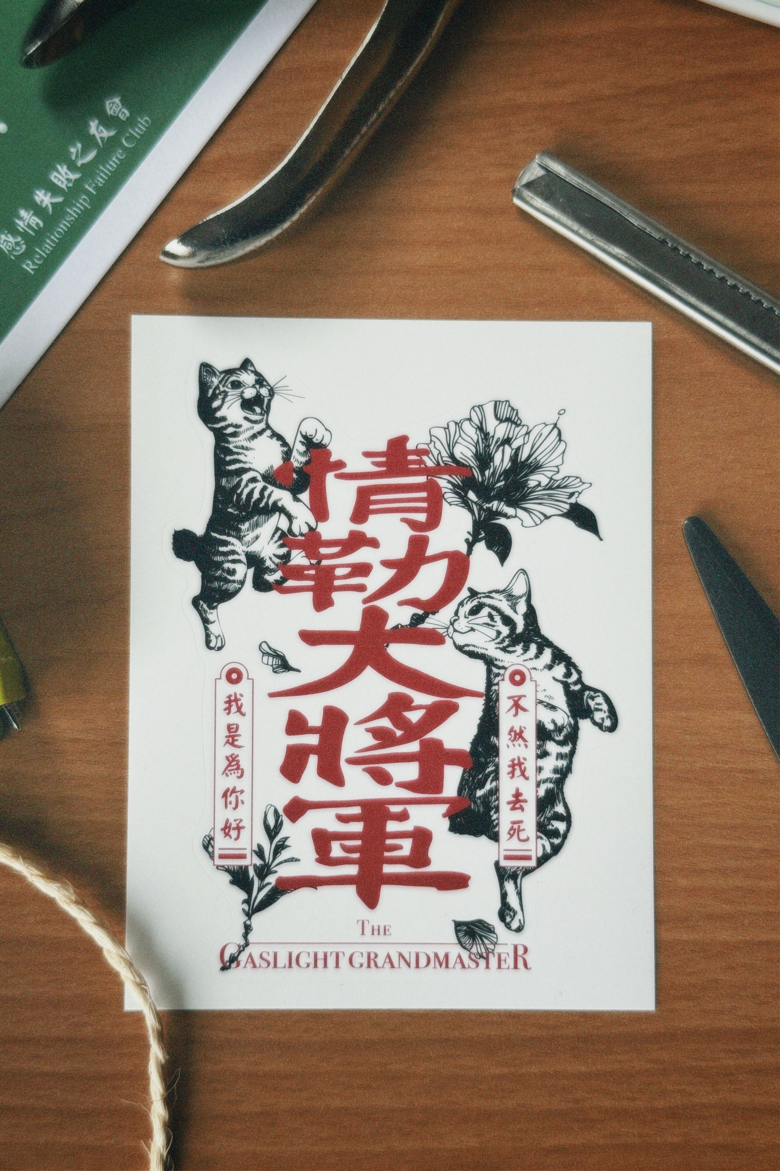 感情失敗貼紙 2025