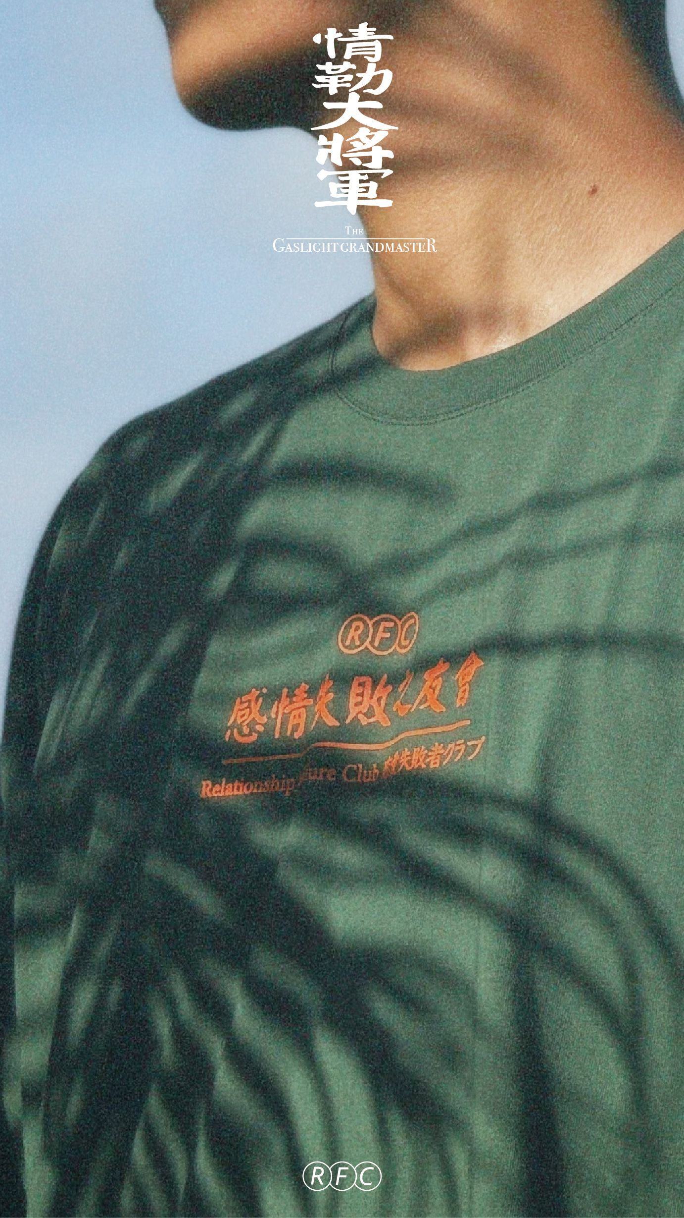 情勒大將軍 綠色（預購）