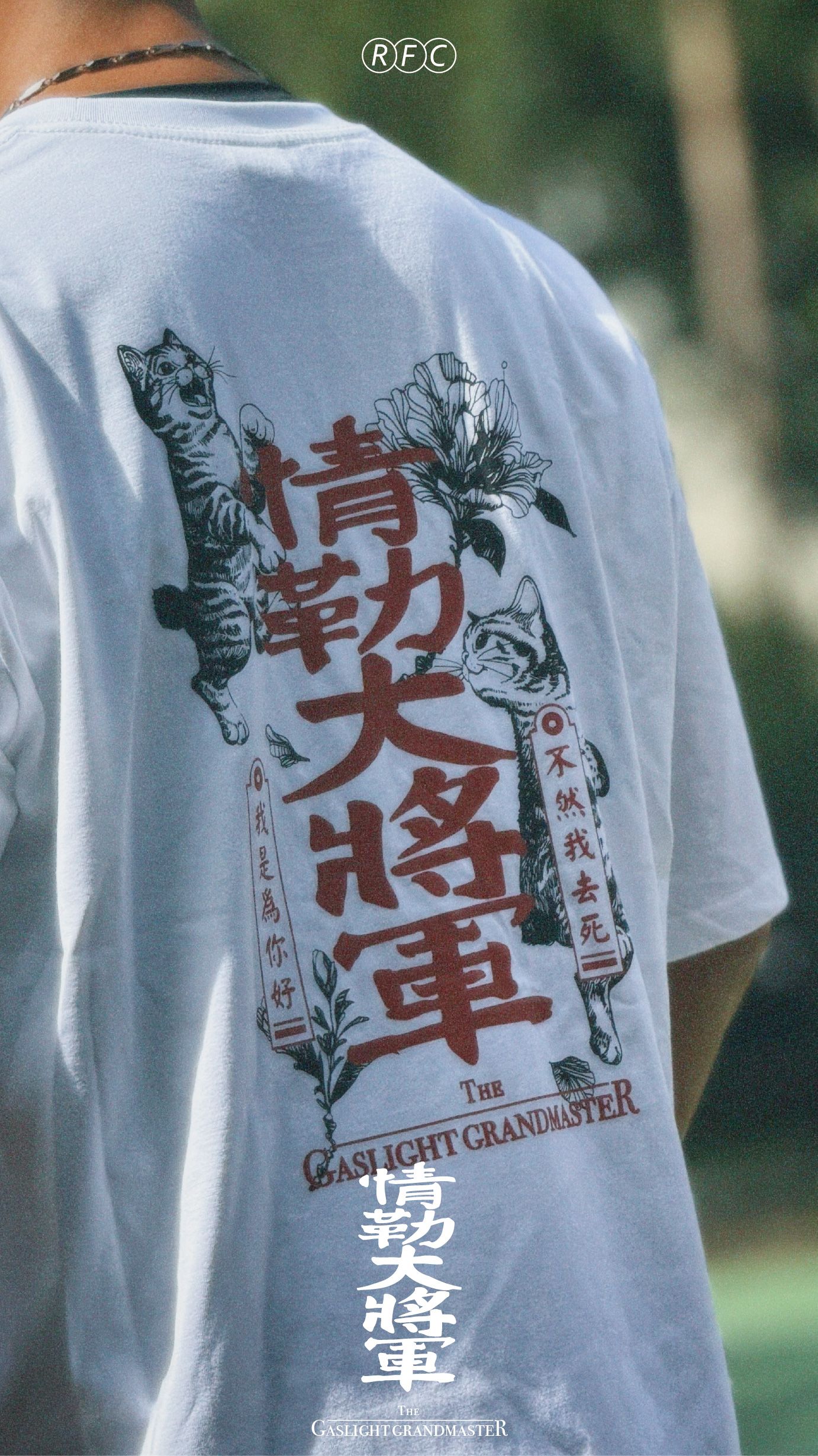 情勒大將軍 白色（預購）