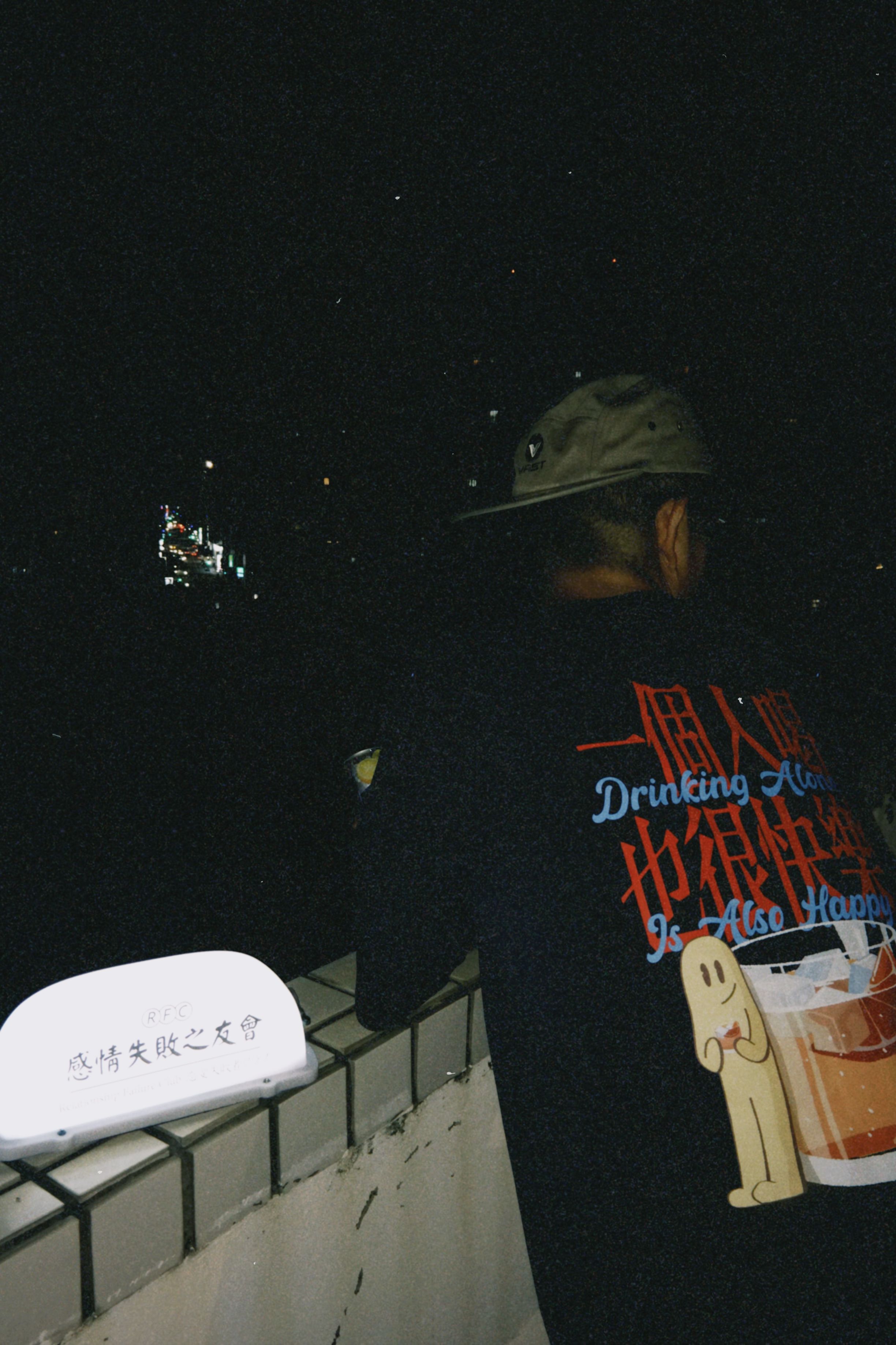 一個人喝也很快樂