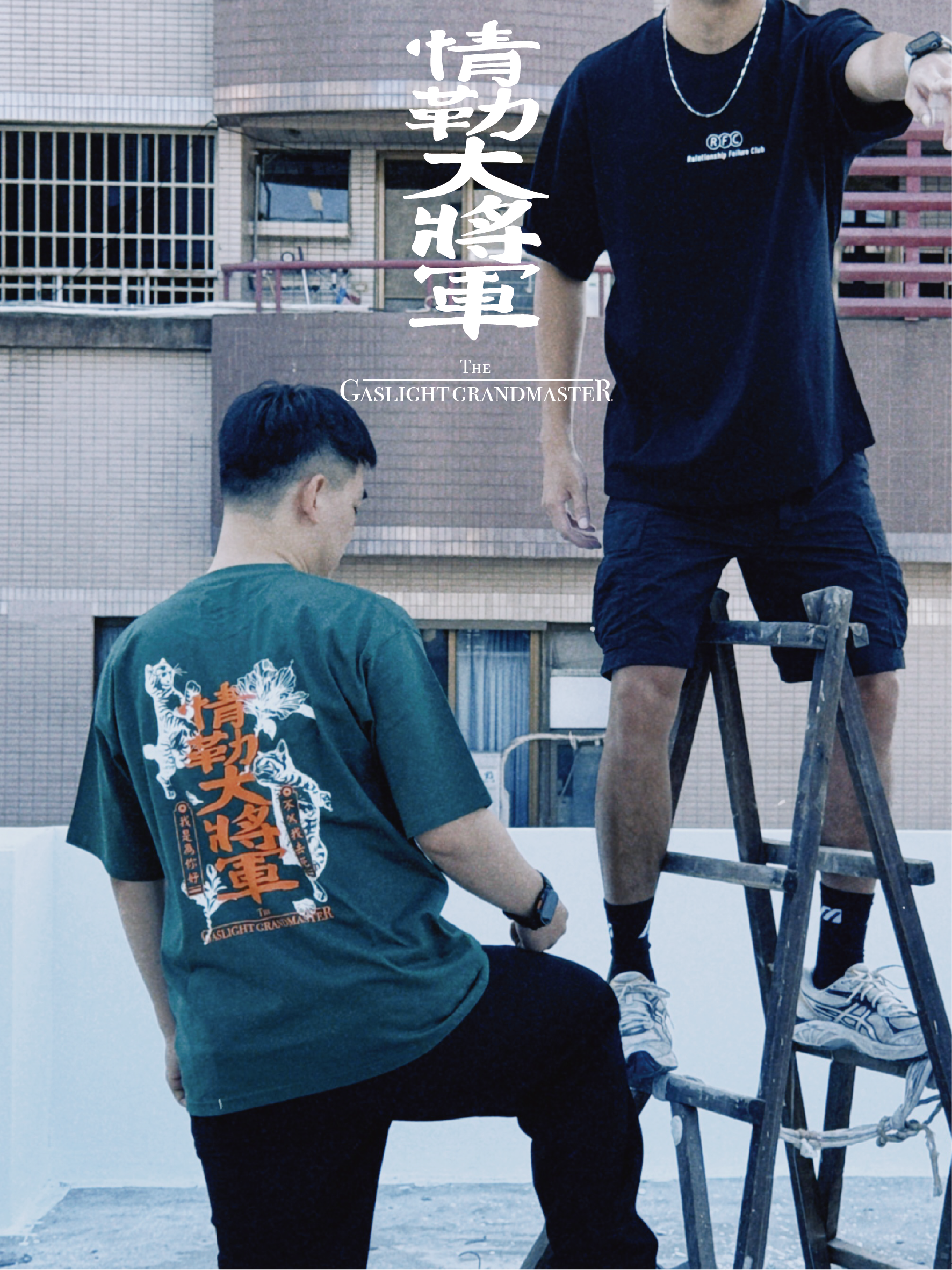 情勒大將軍 綠色
