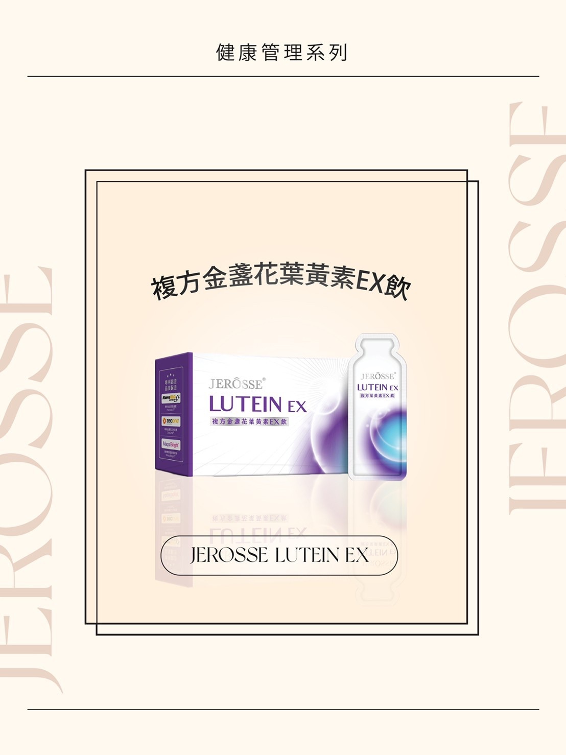 複方金盞花葉黃素EX飲 （12包/盒）