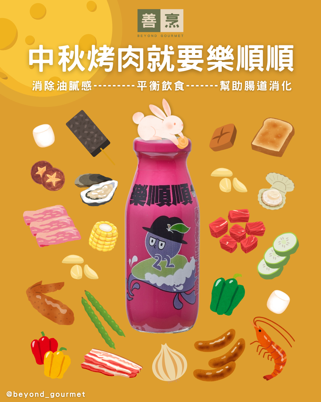 梁食客 樂順順燻梅雪耳飲