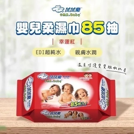【拭拭樂】嬰兒超純水濕紙巾85抽（一組3包）